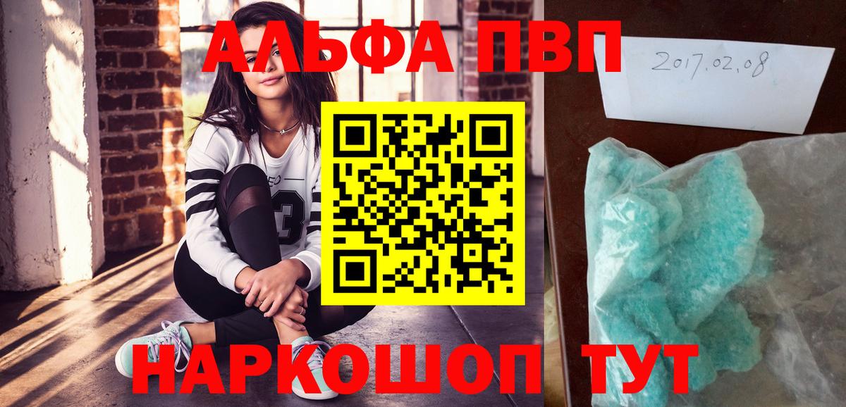 Альфа ПВП VHQ Чапаевск