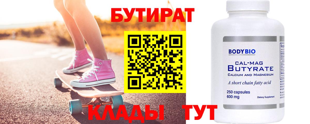 БУТИРАТ буратино  Бутират  Чапаевск  Вход с VPN 