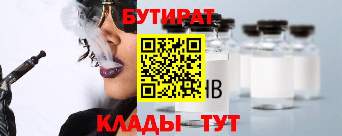 Бутират 99% Чапаевск