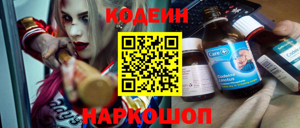 Кодеин Purple Drank Чапаевск