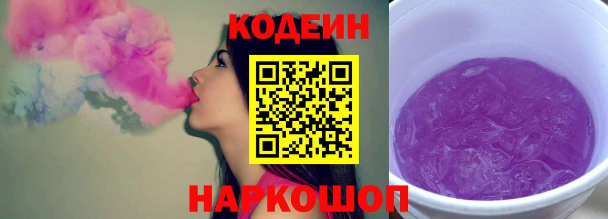 Codein Purple Drank  Вход с VPN  что такое   Кодеин Purple Drank  Чапаевск 