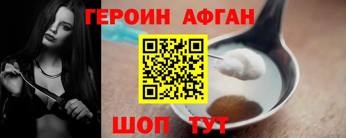 ГЕРОИН афганец  Вход с VPN  Чапаевск 