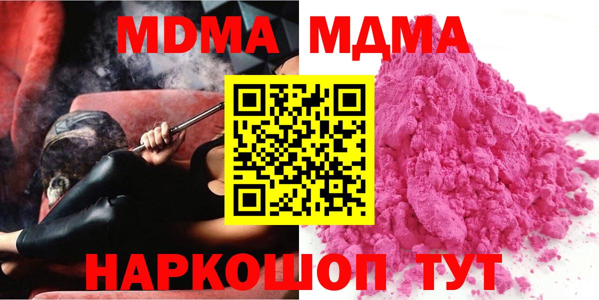MDMA VHQ  Вход с VPN  МДМА кристаллы  Чапаевск 