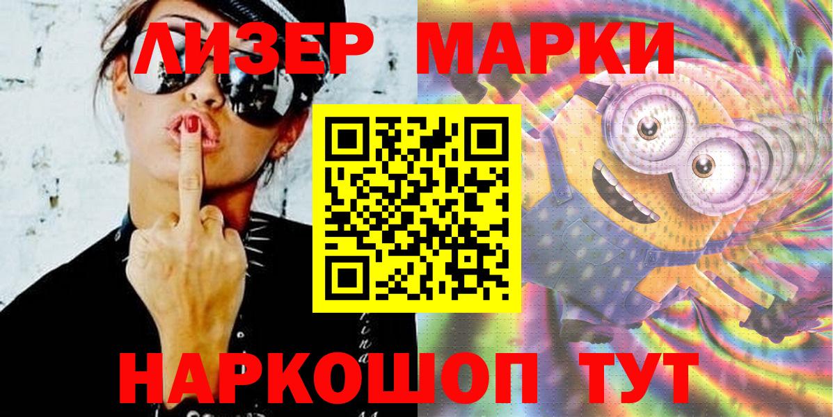 Наркотические марки 1,5мг Чапаевск